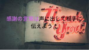 日々に感謝して生きて行こう