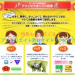 アフィリエイトに欠かせない無料素材なら「アフィピク」