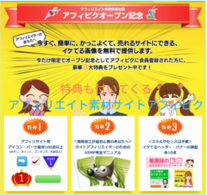 アフィリエイトに欠かせない無料素材なら「アフィピク」