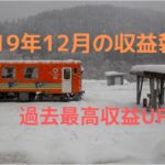 12月度のアフィリエイト収益報告